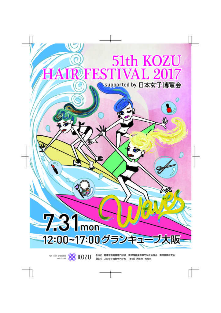 大阪 高津美容理容専門学校 イベントパンフレット・チケット制作 大阪 高津美容理容専門学校 イベントパンフレット・チケット制作
